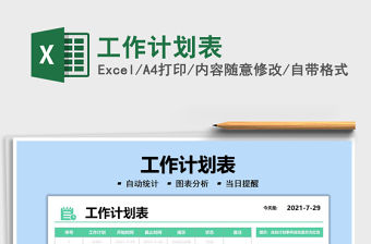 2022工作計劃表免費下載