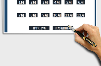 2021財務收支系統(tǒng)EXCEL免費下載