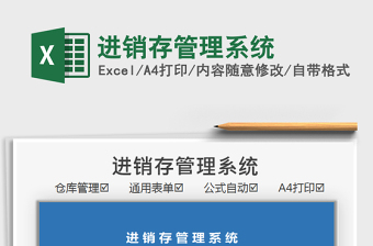 2021進(jìn)銷存管理系統(tǒng)免費(fèi)下載