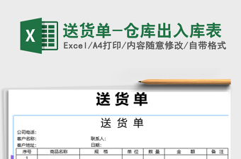 2022出入库单（入库、出库、送货单）