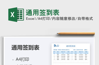 2021通用簽到表免費下載