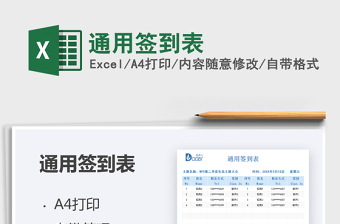 2021通用簽到表免費(fèi)下載