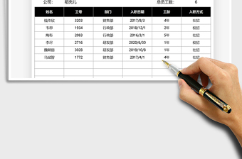 2021行政人事工龄自动统计表免费下载