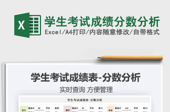 2021學生考試成績分數分析免費下載