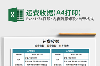 2022運(yùn)費(fèi)收據(jù)(A4打印)免費(fèi)下載