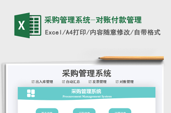 excel做采购管理系统