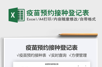 2022疫苗預(yù)約接種登記表免費下載