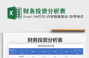 2022财务指标分析表空模板自带两种风格