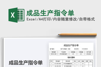 2022成品生產指令單免費下載