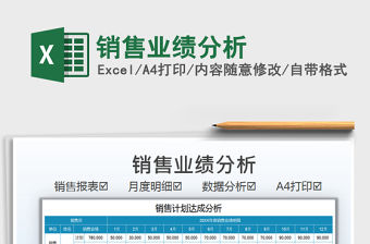 2022銷(xiāo)售業(yè)績(jī)分析免費(fèi)下載