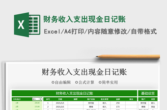 2022财务收支日记账（统计查询）