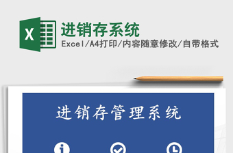 2022進(jìn)銷存系統(tǒng)免費(fèi)下載