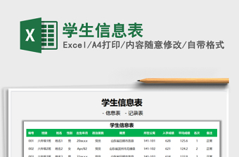 2021學(xué)生信息表免費(fèi)下載