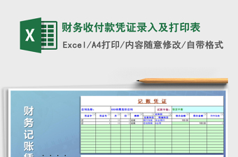 2022付款凭证（财务用）