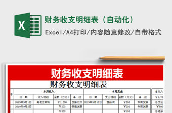 2022財務收支明細表（自動化）免費下載