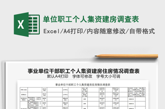 2022用Excel制作某一行业调查表