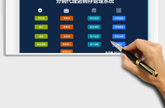 2021分銷代理進(jìn)銷存管理系統(tǒng)免費(fèi)下載