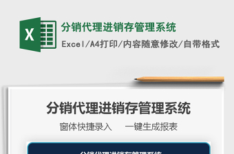 2021分銷代理進(jìn)銷存管理系統(tǒng)免費(fèi)下載