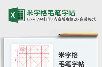 2021米字格毛筆字帖免費下載