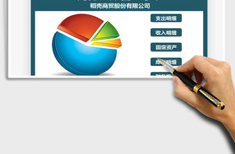 2021財務記賬管理系統-自動生成報表免費下載