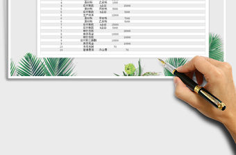 2022現(xiàn)金日記賬免費下載