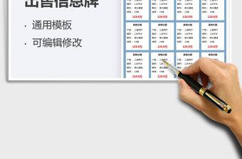 2022房產中介房屋出售信息牌免費下載