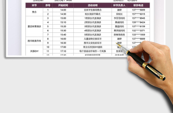 2021六一活動(dòng)安排表免費(fèi)下載
