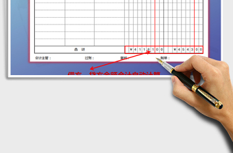 记账凭证(自动计算，A5打印)免费下载