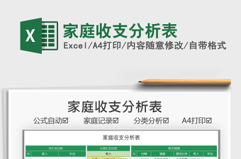2021家庭收支分析表免費下載
