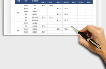 2021暑假老師上課排班表免費(fèi)下載