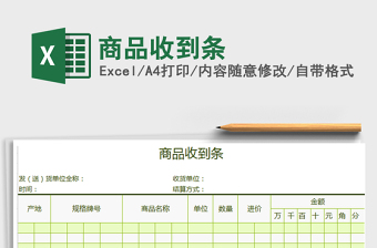 2022商品收到條免費(fèi)下載