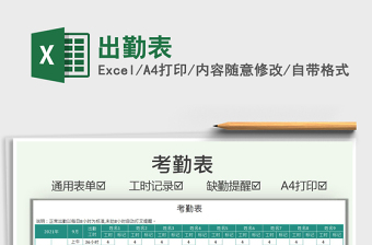 2021出勤表免費(fèi)下載
