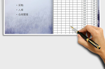 2022產(chǎn)品采購(gòu)入庫(kù)表免費(fèi)下載