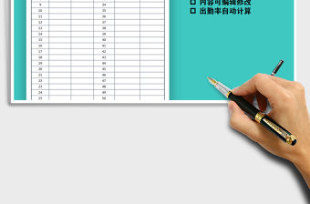 2021簽到表（自動計算-A4打印）免費下載