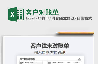 2022客戶對賬單免費下載