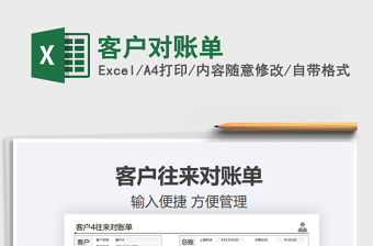 2022客戶對(duì)賬單免費(fèi)下載