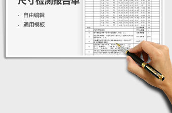 2021尺寸檢測報告單免費下載