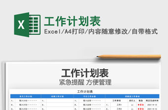 2022工作計劃表免費下載