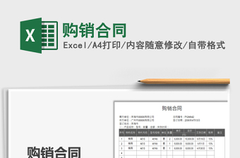 2021購銷合同免費(fèi)下載