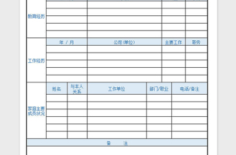 2022工作信息表免费下载