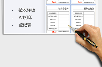 2021驗收合格牌免費下載