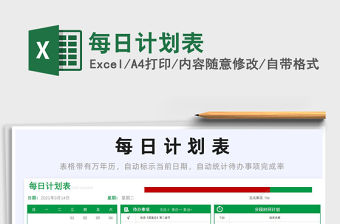 2022每日計劃表免費下載