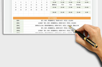 2021學習計劃表-作息時間表免費下載