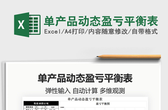 2022excel盈亏表