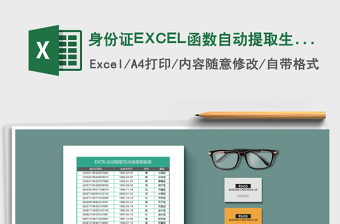 身份證EXCEL函數(shù)自動提取生肖和星座表免費下載