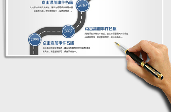 創(chuàng)意公路時間軸免費下載