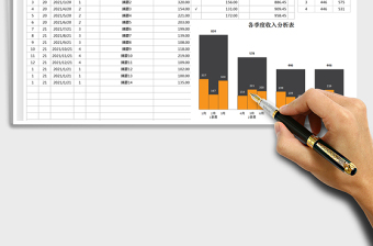 2021收入支出统计表-季度计算免费下载