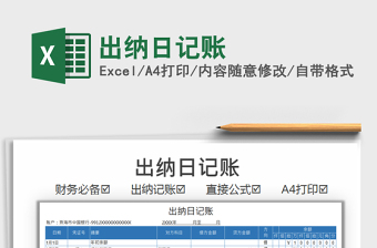 2022出纳日记账excel下载