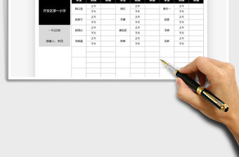 2021開學體溫測量登記表免費下載