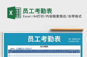 2022員工考勤表免費下載